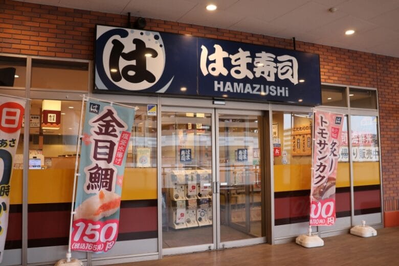はま寿司