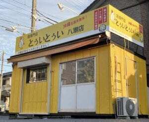 【閉店情報】とぅいとぅい八潮店が閉店 : セレクション駐車場敷地内にあった唐揚げ専門店