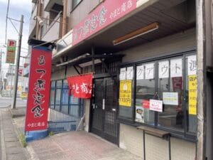 【閉店情報】もつ煮定食『やまと商店』が8月11日(日)を以て閉店