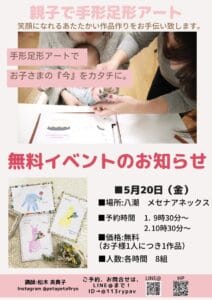 2022/5/20(金) 親子で手形足型アート無料イベント開催(要予約)