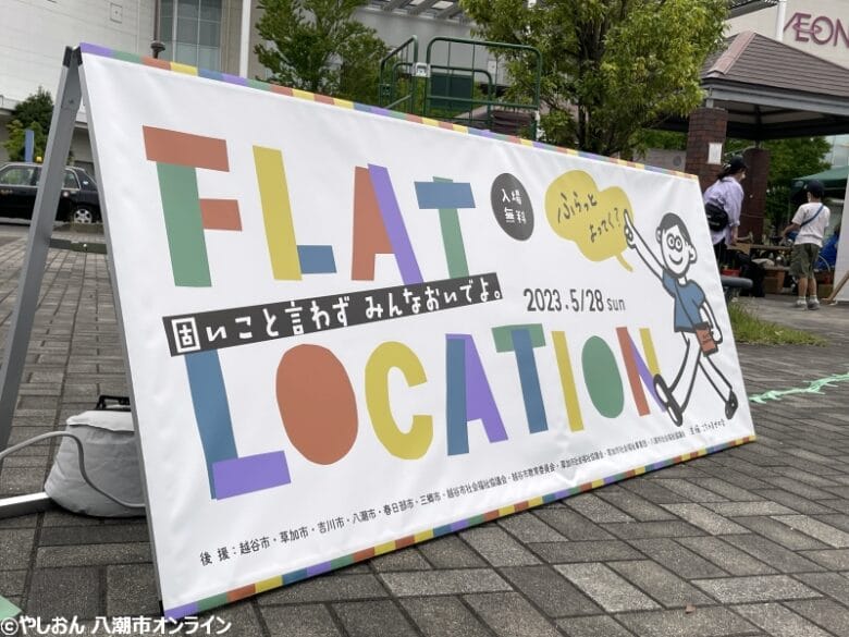 Flat Location フラッとよってく？