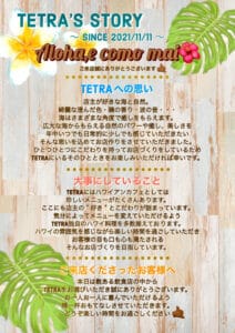 ハワイアンカフェTETRA