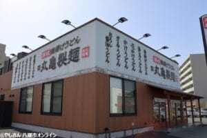 丸亀製麺 八潮店