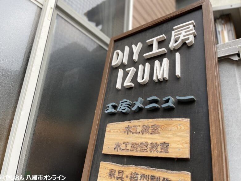 DIY工房IZUMI