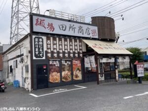 麺場 田所商店 八潮店