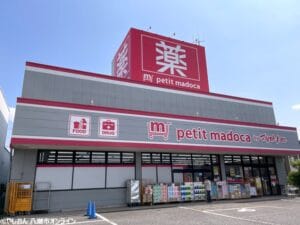 petit madoca 八潮中央店 | ドラッグストア マツモトキヨシ