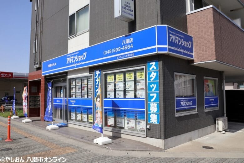 アパマンショップ八潮店