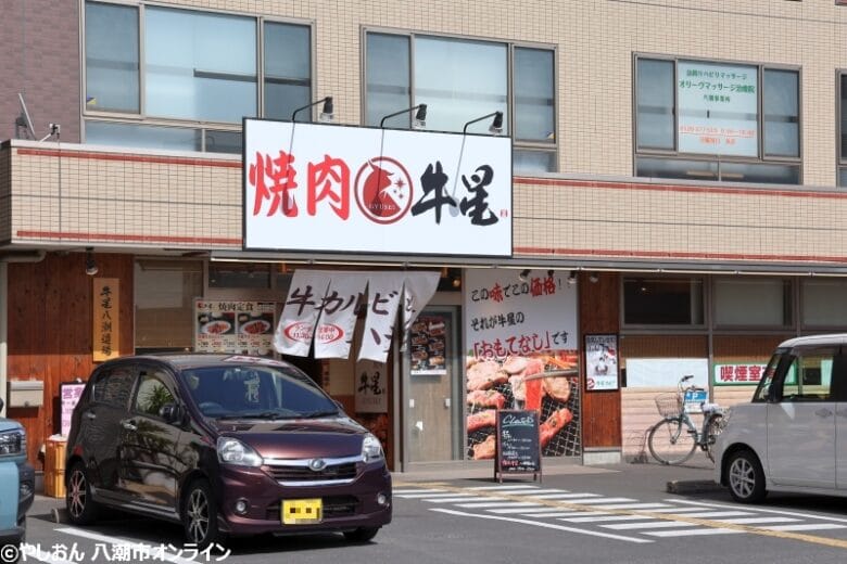 問屋厳選 焼肉牛星 八潮駅南口店