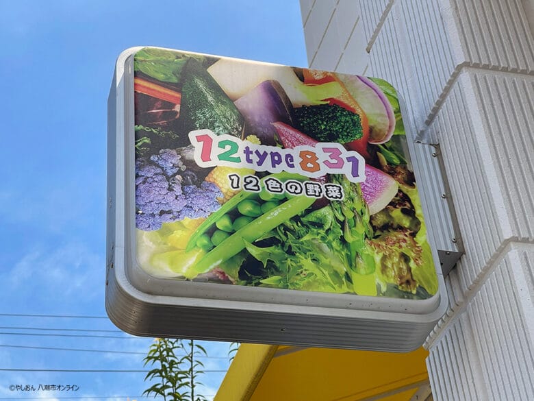 12色の野菜