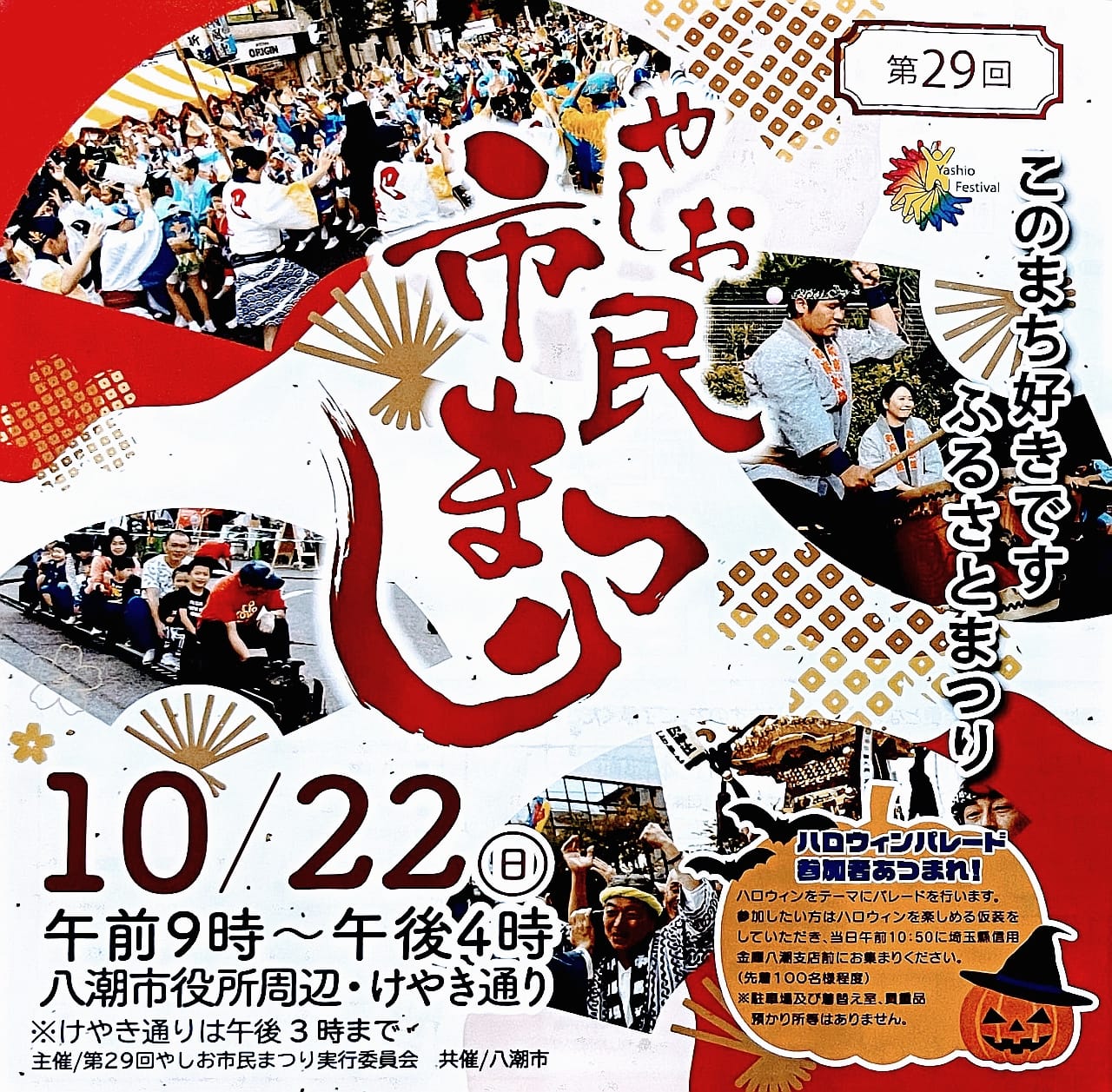 やすだ 八潮 イベント, やすだ八潮 ホールナビ : やすだ八潮店 – HUQVK