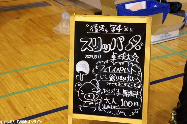 第４回八潮市スリッパ卓球大会