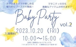 「Baby Party Vol.2」お子さんとママが楽しめるイベントがメセナアネックスで開催