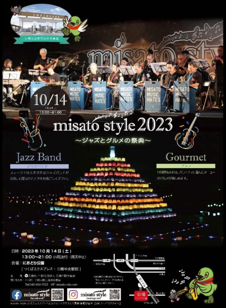 三郷流山橋完成記念 ～ジャズとグルメの祭典～ ｍisatostyle 2023 開催