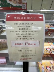 [閉店情報] 草加駅前の銀座コージーコーナー草加店が閉店 アコス南館1階