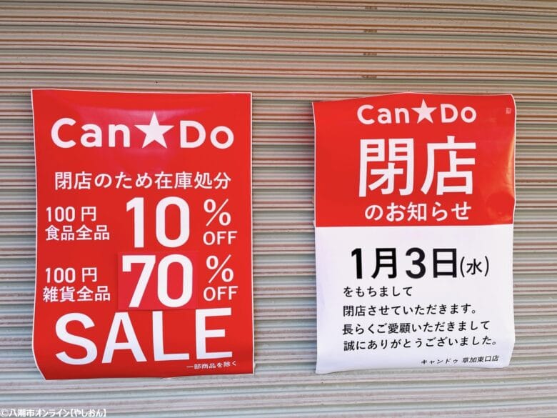 Can★Do 草加東口店