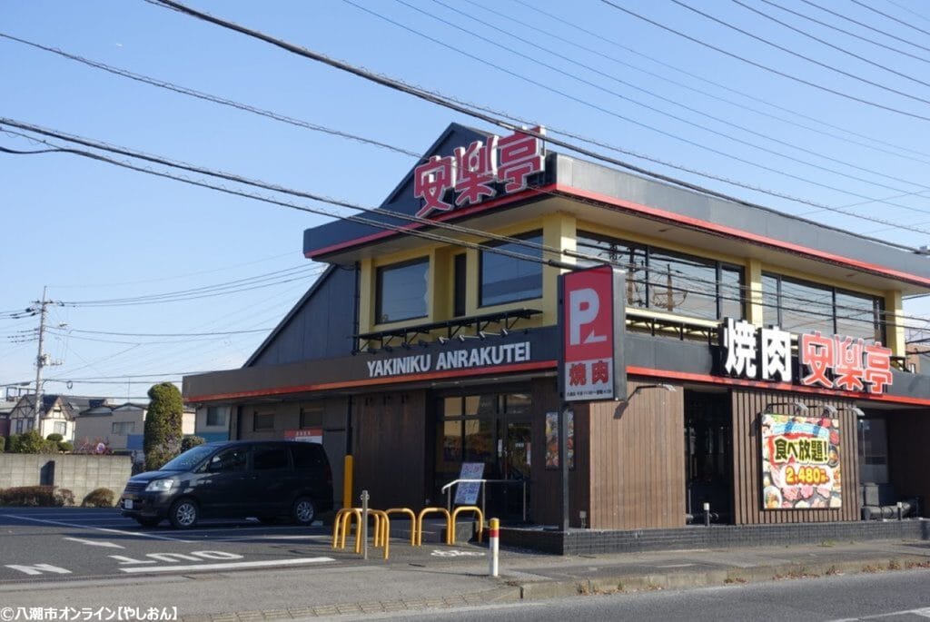 安楽亭 八潮店｜八潮市オンライン【やしおん】