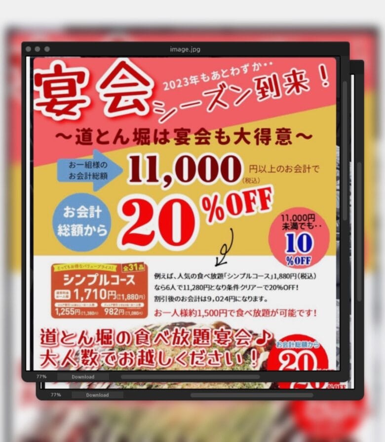 道とん堀八潮店　忘年会新年会2023