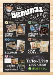 草加マルイで期間限定の日替わりカフェ!! 八潮のBraikan coffeeや12色の野菜も参戦