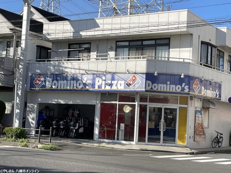 ドミノ・ピザ八潮店