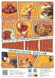 【三郷市】冬の楽しみを満喫！「におどり公園パークフェス」が開催