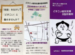 元力士が手掛ける障がい者支援事業所「どすこい就労支援B型作業所」が開所！