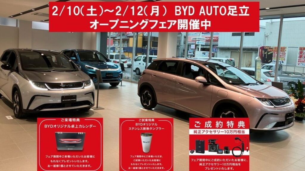 八潮市も販売エリア 話題の電気自動車専門ディーラー「BYD AUTO足立