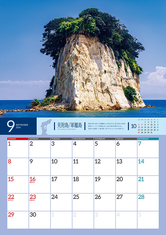 能登半島 石川県復興応援カレンダー