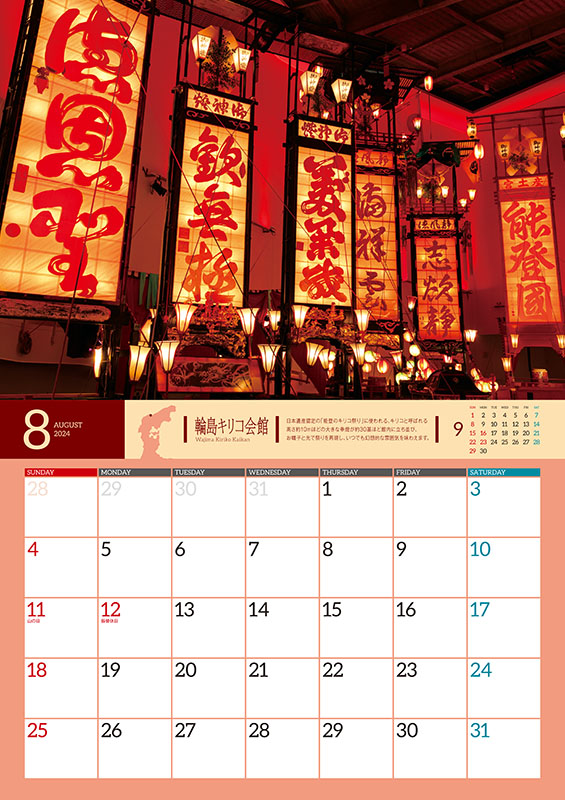 能登半島 石川県復興応援カレンダー