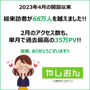 【運営局BLOG】2月のアクセス数が過去一番の35万PVとなりました。ありがとうございます!!。