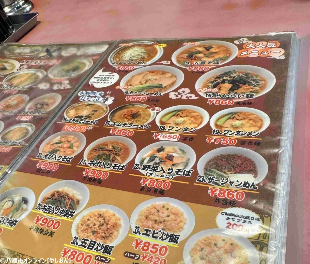 八潮市緑町にある「らいらい飯店」でこちらの定番人気の「らいらい麺」をいただきました｜八潮市オンライン【やしおん】