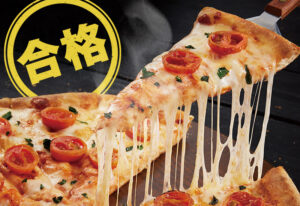 ドミノ・ピザ「ジョブチューン」で歴史的最高記録達成！合格9品をお得に楽しむキャンペーン開催