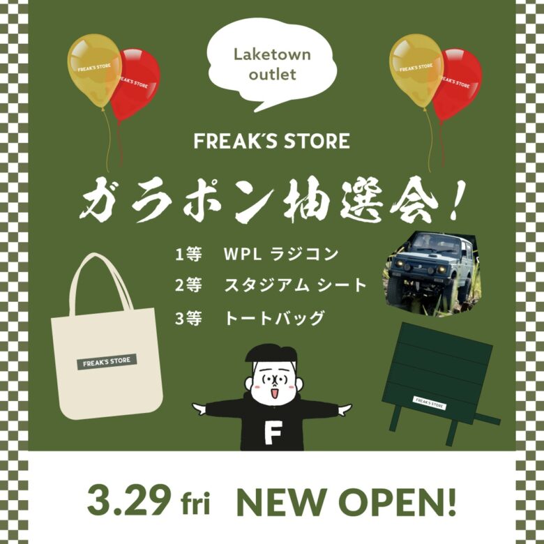 3/29(金)、FREAK'S STOREレイクタウンアウトレットOPEN