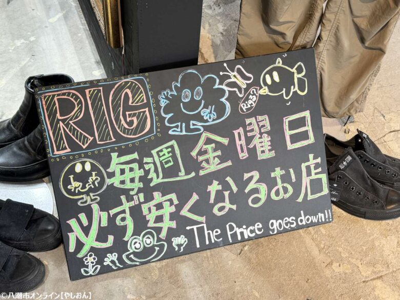 RIG FURUGI 戸ヶ崎店