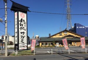 サガミ八潮店が臨時休業　周辺道路の陥没による安全確保のため