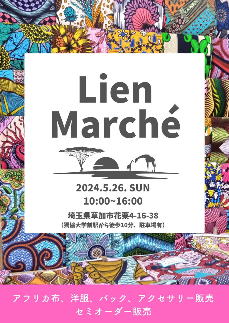 Lien Marche' (リアン マルシェ)