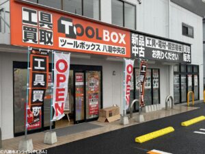 【開店情報】新品・中古工具の買取・販売「TOOL BOX（ツールボックス）」八潮中央店が5月17日(金)オープン