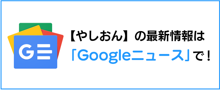 googleニュース