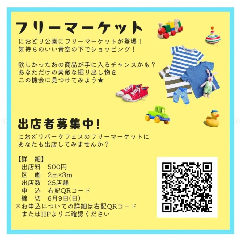 【三郷市】TX三郷中央駅前のにおどり公園で恒例の「におどりパークフェス」が6月16日(日)開催！