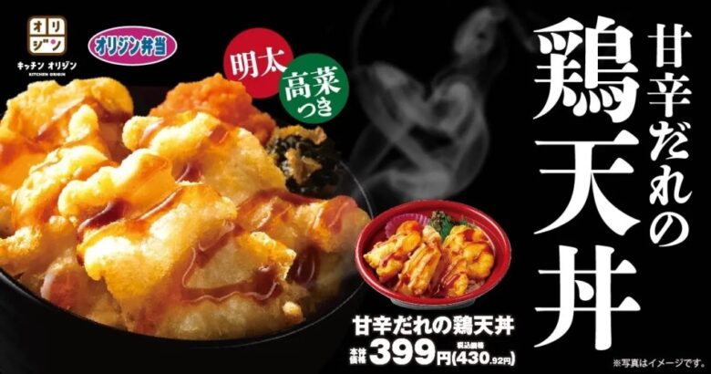 オリジン弁当の新メニュー登場！濃厚な味わいが楽しめる鶏天丼とロースとんかつの魅力