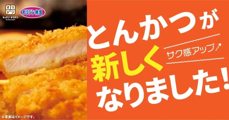 オリジン弁当の新メニュー登場！濃厚な味わいが楽しめる鶏天丼とロースとんかつの魅力