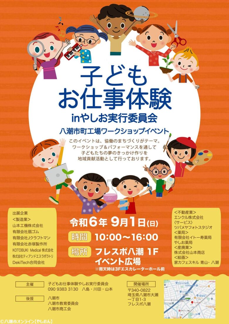 八潮市で町工場の子どもお仕事体験イベント開催！～夢のきっかけを地域と共に～