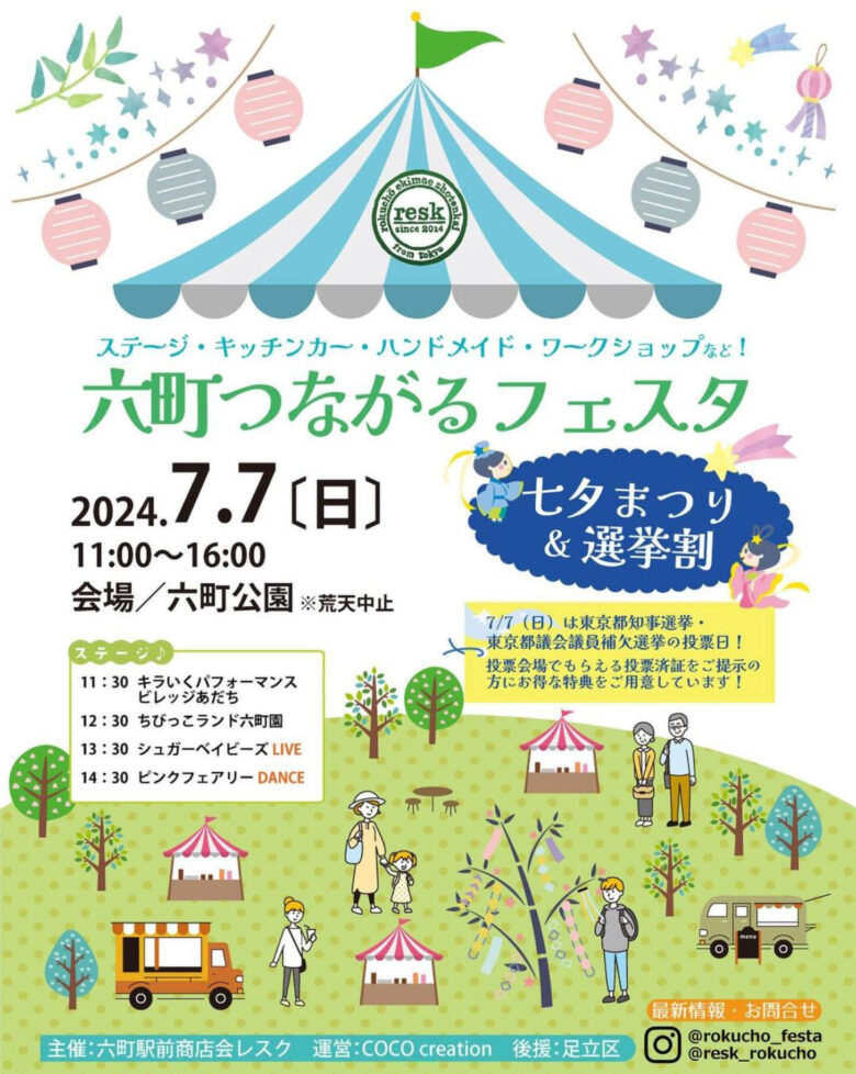 七夕の楽しみをTX六町駅前で！「六町つながるフェスタ」開催決定