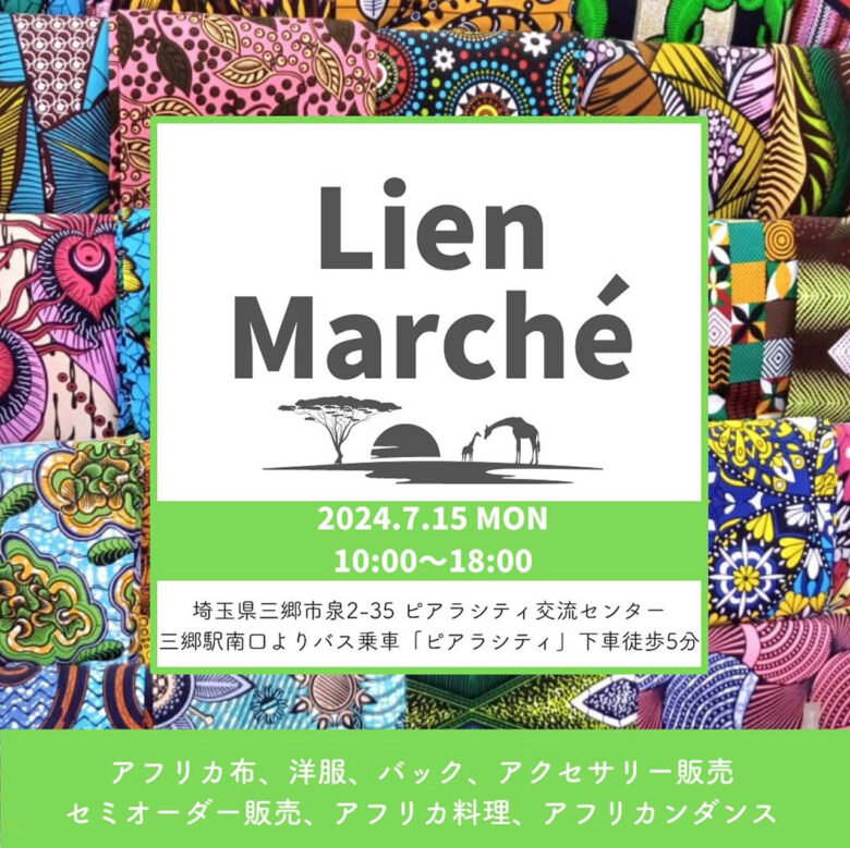 【三郷市】アフリカンカルチャー満載！三郷で開催のLien Marché(リアンマルシェ)