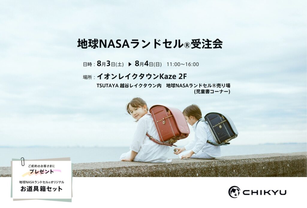 地球 nasa ランドセル 販売済み 取扱 店