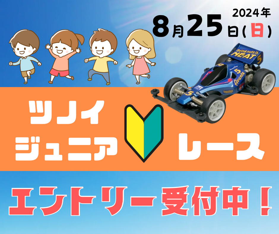 ８月２日発送韋駄天evolution夏のサマーセールお好きなタイヤ2台分ミニ四駆 親子でミニ四駆を作って走らせよう☆ミニ四駆ワークショップ 6