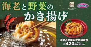 新登場！オリジン弁当「海老と野菜のかき揚げ丼」420円で贅沢な味わい
