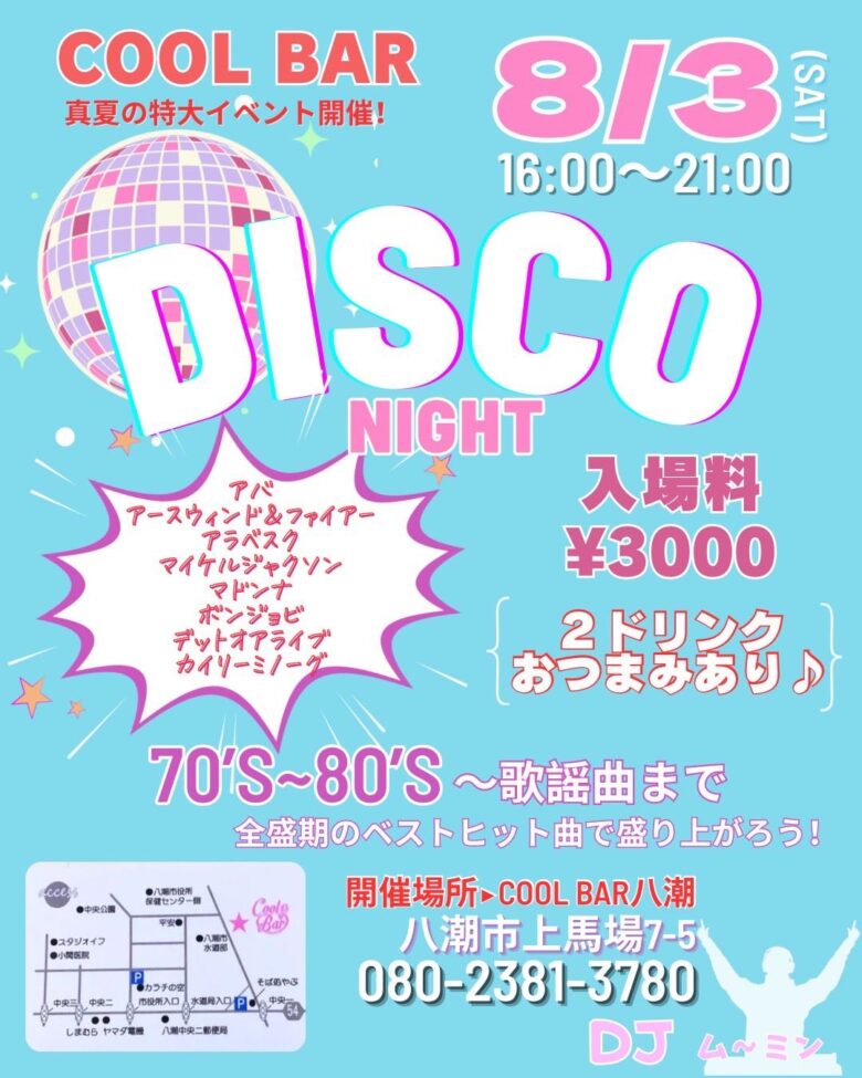 八潮市のCOOL BARで真夏の特大イベント開催！その名も「DISCO NIGHT」