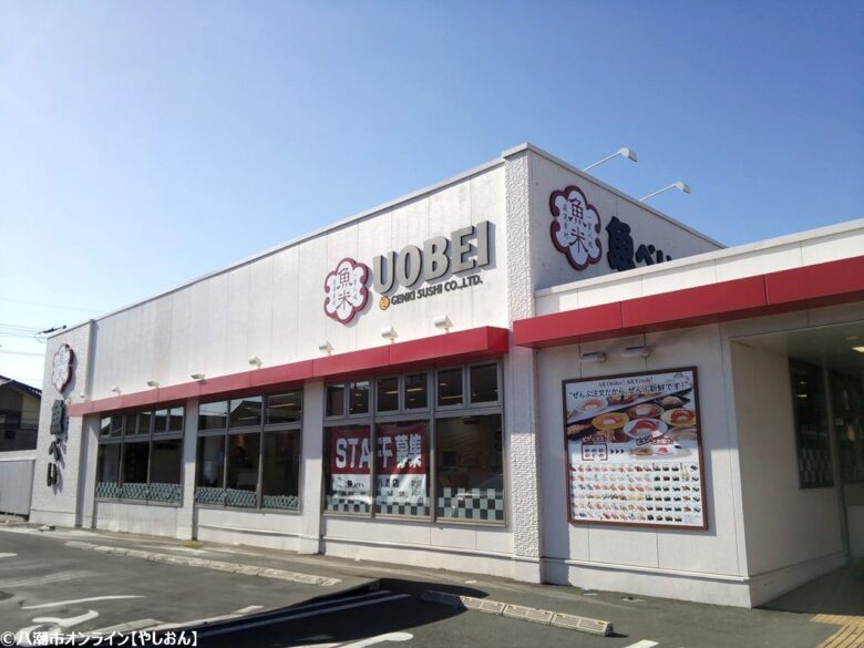 魚べい　八潮店