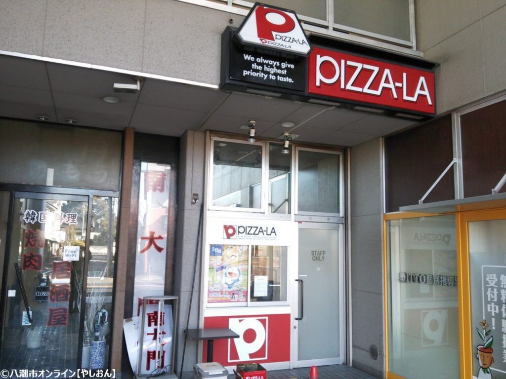 ピザーラ 草加 店