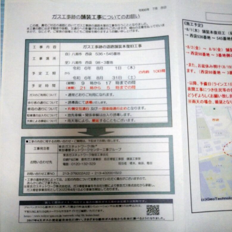 八潮市西袋地区、8月に道路舗装工事実施：通行に注意を